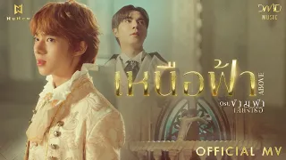 nunew above ost the next prince series official mv