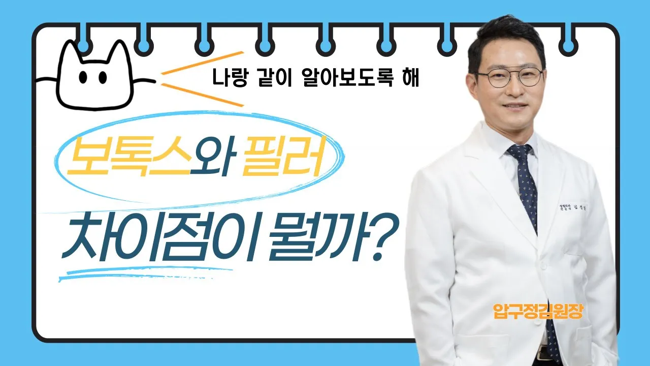 보톡스,필러! 잘못하면 ***된다고??/보톡스와 필러 실물