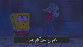                                    الفاعوري   دراما مع السينابتك دندنها