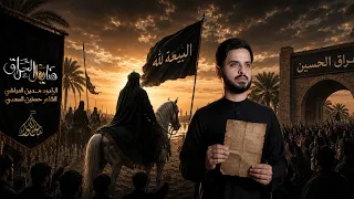 هنا يهل العراق    مدين العياشي   حنو البوب جاي الخير دندنها