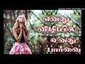 Download Lagu Enathu Vizhiyil Unathu-TAMIL CHRISTIAN SONGS