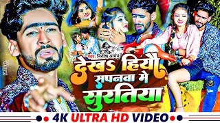  video nitish aryan sad song dekha hiyo sapanwa me surutiya