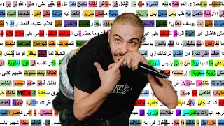                                 ابيوسف عزرائيل رايم سكيم دندنها