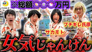 【大破産】リベンジに燃える女気バトルで超高額を支払った女が再び誕生しました【GGチャンネル】