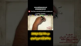 تاريخ ولادة الإمام المهدي من القرآن الكريم 