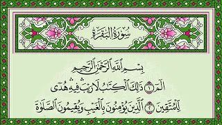 Surah Al Baqarah Al Sudais 4K سورة البقرة السديس كاملة مكتوبة تلاوة رائعة مع قراءة جودة عالية 