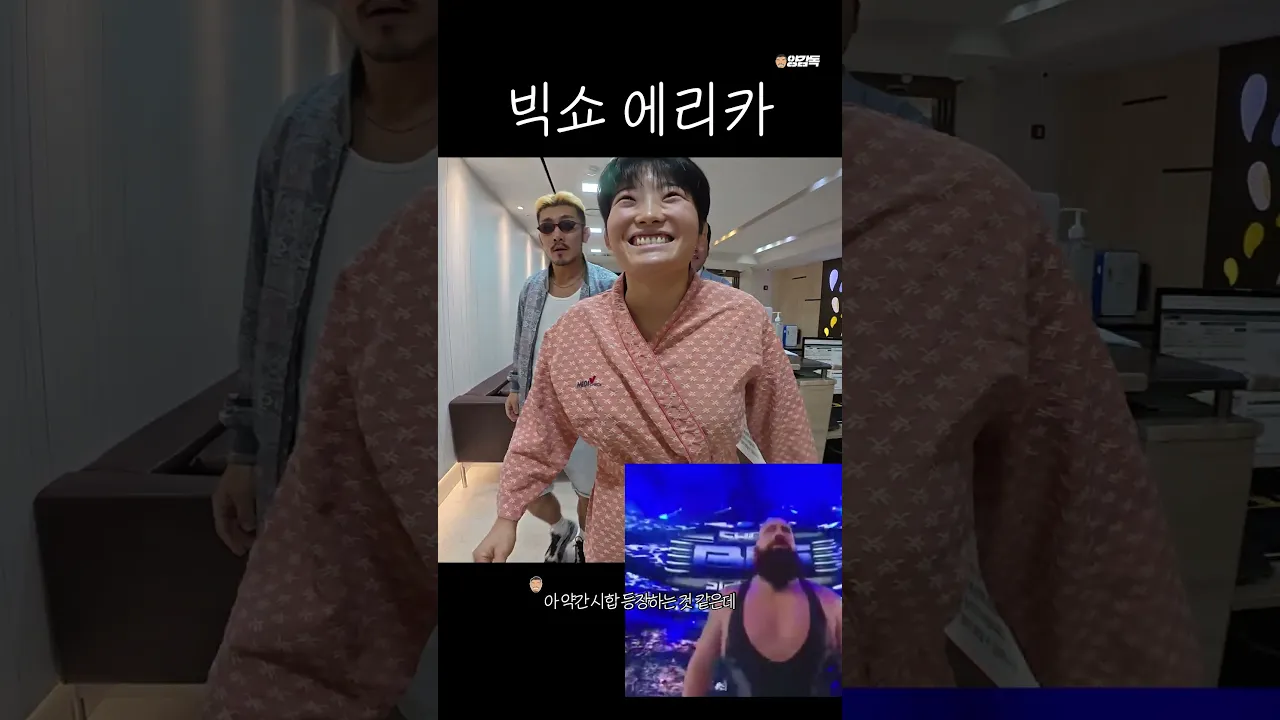 빅쇼 에리카