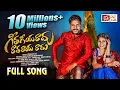 Download Lagu Geetha Giyaradhu Ratha Rayaradhu Full Song | Jogula Venkatesh | Asiya | Dr Folk