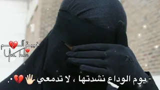ورجوت عيني أن تكف دموعها حالات واتس دينيه حزينة اناشيد اسلاميه حزينة عن الفراق   مقاطع قصيرة ستوريات دندنها