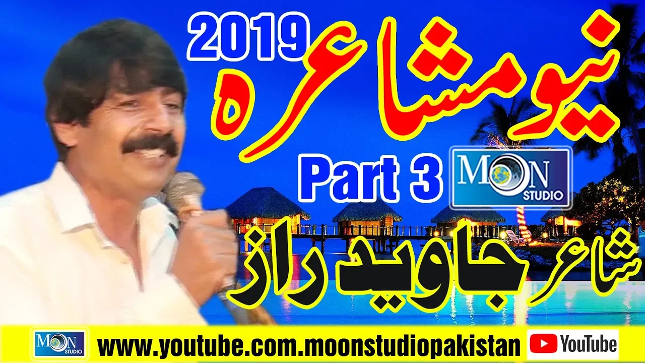 Saraiki Mushaira - Poet Javed Raz - Latest Potry - Moon Studio Pakistan