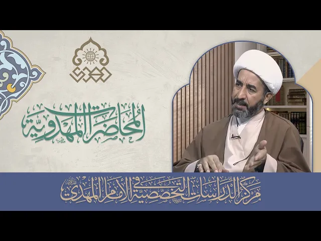 ⁣ميزة دولة الإمام المهدي (عجّل الله فرجه) - الشيخ جاسم الوائلي