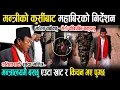 Download Lagu मन्त्रीको कुर्सीबाट महाबीरको निर्देशन - कसैको झोला नबोक्नु, मन्त्रालयमै सुत्ने घोषणा Mahabir Pun