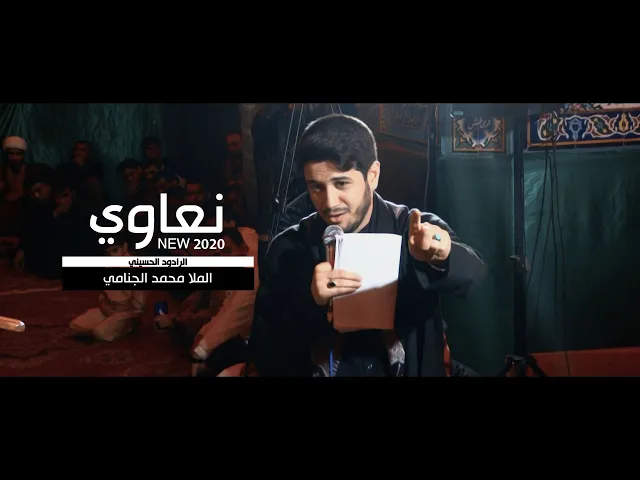 نعي  | محمد الجنامي