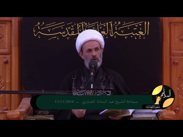 ⁣المنبر الفقهي / الشيخ عبد السادة الجابري 13/11/2016