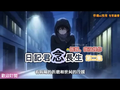 일기, 너를 영원히 그리며 2화