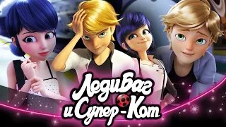 ЛЕДИ БАГ И СУПЕР-КОТ 💝 МАРИНЕТТ И ЭДРИАН - Самая большая подборка! 🐞 Все сцены (Часть 3) на русском