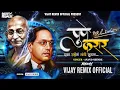 Download Lagu Pune Karari Bhetla Bhim पुणे करारी भेटला भीम | Anand Shinde | Vijay Remix Official