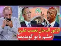 Download Lagu رفيق وحيد فوق العمارية يا بو كويديمة نواحك طرب لنا المغرب عقدتكم الابدية إبكي وزيد