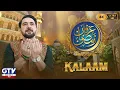 Lagu Irfan e Ramzan Kalaam 2026 | Farhan Ali Waris | GTV Islamic
