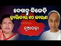ସବୁ ଜଣା ପଡିଗଲା, ଏଇ ଏଇ କାରଣ ପାଇଁ ନୂଆପଡ଼ାରେ ହାରିଲା BJD || BJD faces historic defeat in Nuapada