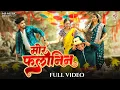 Download Lagu Mor Falanin, मोर फलानिन, Vivek Sharma, Anupama Mishra, Manish Star, Lata Sahu, New Cg Song
