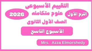 Solutions To The Weekly Assessments Integrated Science Week 9 First Year Of Secondary School 