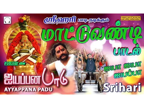 Download MP3 Ayya Ayya Ayyappa | Srihari | Ayyappana Padu | Ayyappan songs