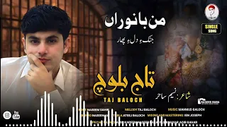 Taj Baloch New Balochi Song Man Banora Poet Naseem Sahir 