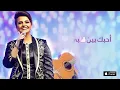 أحبك - Shamma Hamdan