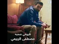 Zrofy Saaba - Mustafa Al Rabeii