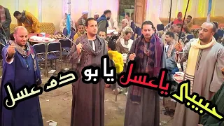 يا مين يقول على الاصيل يزعل ويتغير حبيبى ياعسل يا بو دم عسل مع زعيم الفن الصعيدي الريس شحات البنجاوي دندنها