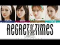 Lagu aespa (에스파) - 'Regret of the Times (2024 aespa Remake Ver.)' Lyrics [Color Coded_Han_Rom_Eng]