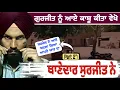 Lagu ਗੁਰਜੀਤ ਨੂੰ ਆਏ ਕਾਬੂ ਕੀਤਾ 😲 ਥਾਣੇਦਾਰ ਸਰਜੀਤ ਨੇ | Punjabi Fact
