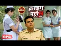 Download Lagu हवस में डूबी दो नर्स: 2025 का सबसे हैरान कर देने वाला मामला | #क्राइम_पेट्रोल | Crime Patrol Episode