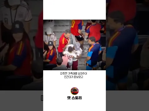 전 세계 축구팬들에게 가족애를 보여준 축구 선수