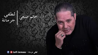 Lotfi Jormena Khatem Sobii خـاتم صبعي  Lotfi Jormena Khatem Sobii خـاتم صبعي