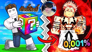 ผมขุดไปเจอ โกโจกับสุคุนะ ในถ้ำใต้ดิน! | Drill for Anime Roblox