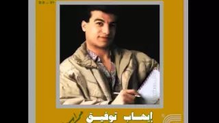 إيهاب توفيق    يا غزال   البوم مراسيل دندنها
