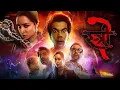 Download Lagu Stree 2 Full Movie | Shraddha Kapoor | Rajkummar Rao | Pankaj Tripathi | secrets facts and review Download Lagu Stree 2 Full Movie | Shraddha Kapoor | Rajkummar Rao | Pankaj Tripathi | secrets facts and review