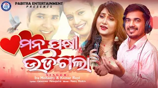 Mana Pakhi Udigala