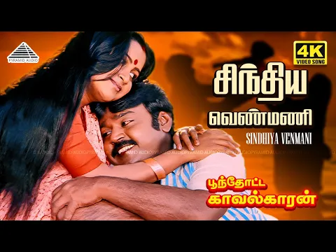 Sindhiya Venmani - YouTube