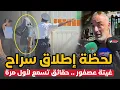 Download Lagu لحظة إطلاق سراح غيتة عصفور .. والمحامي يكشف حقائق تسمع لأول مرة