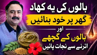بال گرنا اب بند! یہ کرشماتی تیل گھر پر بنائیں | Hair Fall Treatment & Hair Growth Oil