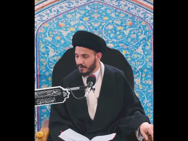 ⁣من تحرم عليه النار غداً؟ #سيد_رياض_الفاضلي