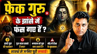Are You Following a Fake Guru? Here's How to Know | Bhagavad Gita, Upanishads & Adi Shankaracharya
