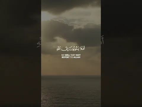 So will they not repent | Al-Ma'idah V. 74 | Hazeem Saif | حازم سيف