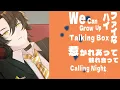 【歌ってみた】Talking Box (Dirty Pop Remix)【神崎空也】