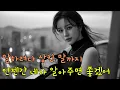 🎵 비 내리는 날 선술집에서 흘러나오는 구슬픈 노래모음 ｜ 슬픈 발라드 · 감성 K-pop · #이별노래  #비오는날듣기좋은노래, #슬픈노래