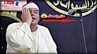 الأحزاب الأشهر على الإطلاق نزع الميك من امام الشيخ محمود القزاز فأبكى الحضورليالى الغربيه وجمالها 