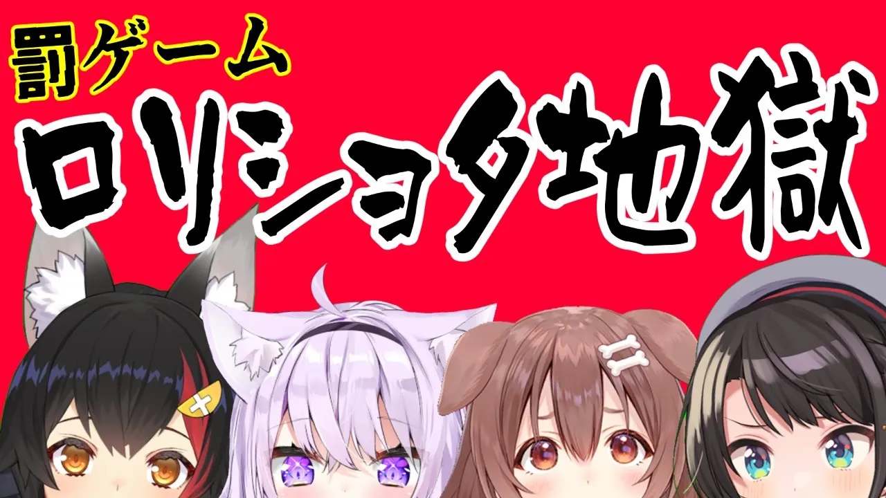 【罰ゲーム】ロリショタ地獄SMOKコラボ【スバルは巻き込まれ事故】